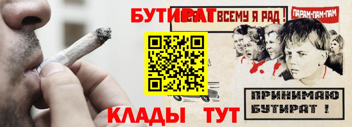 БУТИРАТ Butirat  Вход с VPN  Кушва 