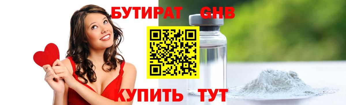 Бутират Butirat Кушва