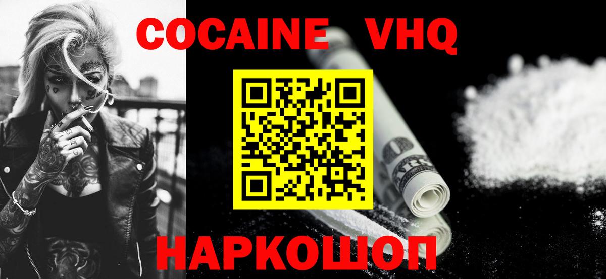 Кокаин 98% Кушва