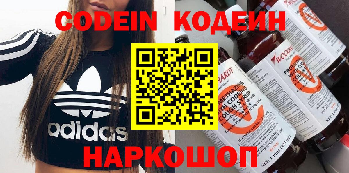 Кодеиновый сироп Lean Purple Drank  Кодеиновый сироп Lean Purple Drank  Кушва  Вход с VPN 