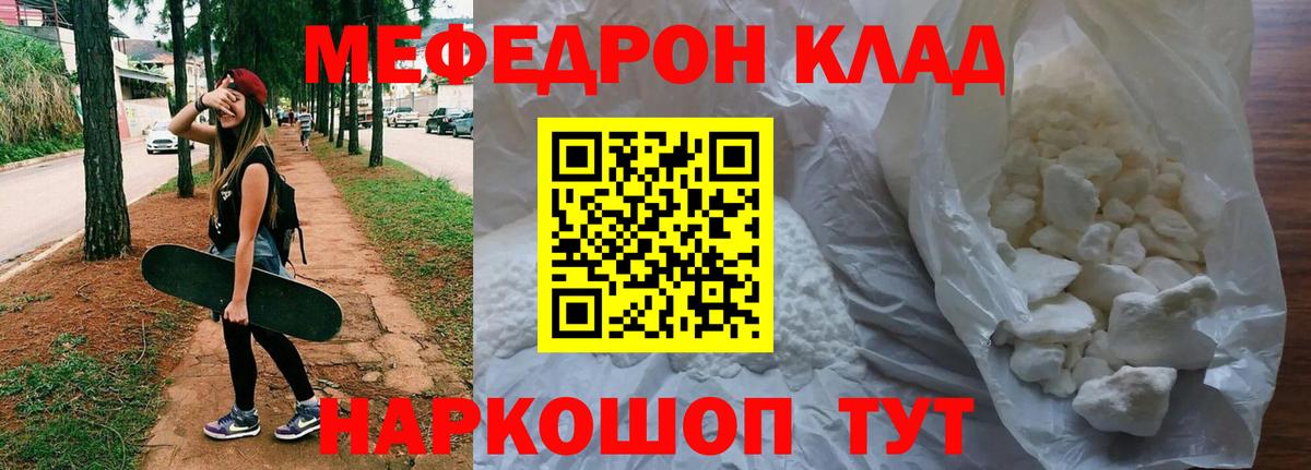 Меф кристаллы Кушва