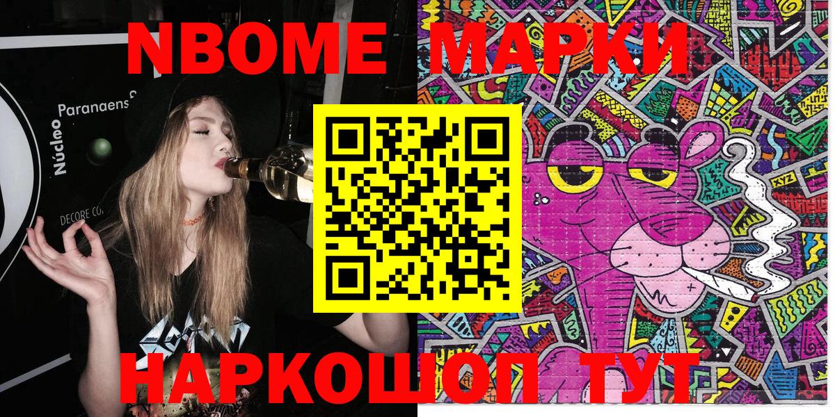 Марки NBOMe 1500мкг Кушва